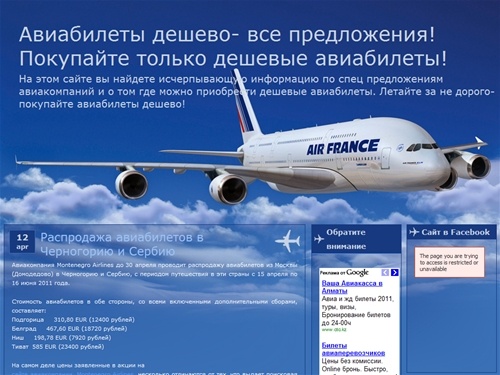 Авиабилеты дешево- все самые сочные предложения! Путешествуйте больше- покупайте дешевые авиабилеты!