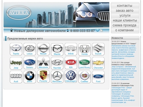 Avirra новые дилерские автомобили