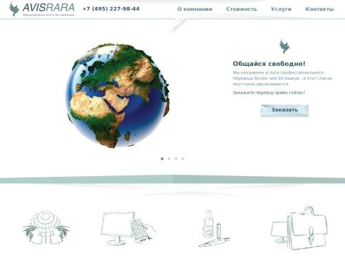 Агентство переводов в Москве Avis Rara. Работаем без выходных