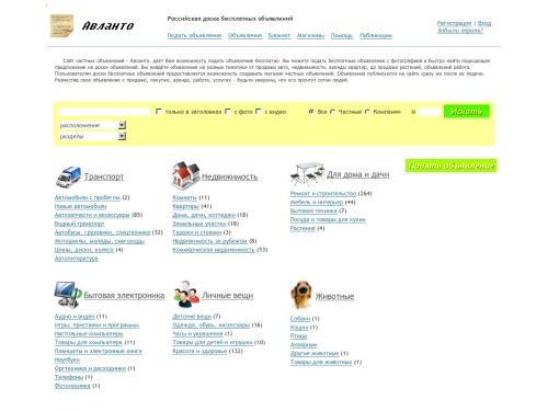 Доска бесплатных объявлений - AВЛАНТО. Частные объявления и предложения. Подать бесплатные объявления. Москва. Россия