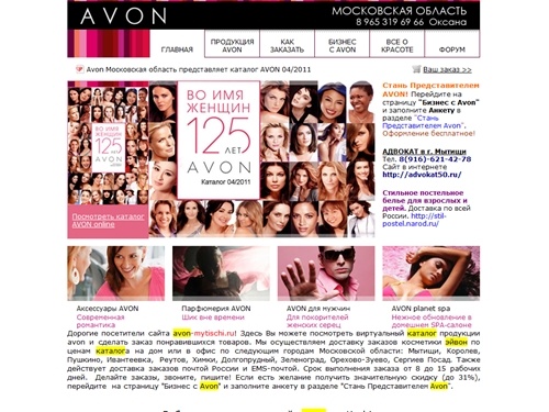 AVON Новый каталог косметики и парфюмерии эйвон. Заказ продукции avon. | AVON Московская область