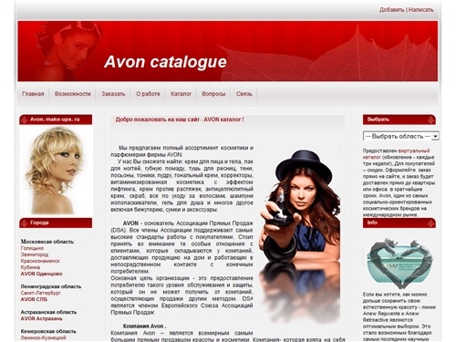 AVON каталог - Интернет магазин косметики Эйвон.