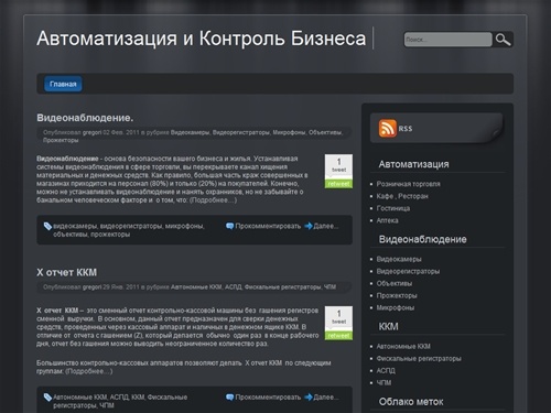 Видеонаблюдение, автоматизация, ккм