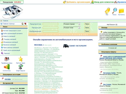 Онлайн справочник по автомобильным и мото организациям. Каталог организаций.