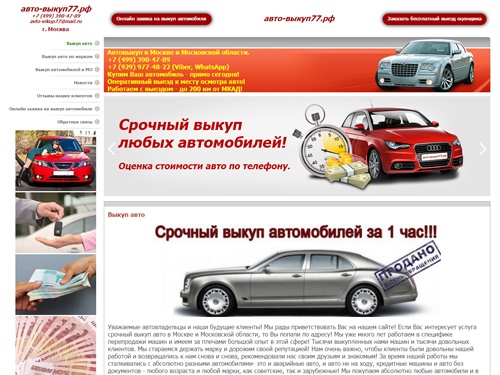 Срочный выкуп автомобилей - в Москве и области!