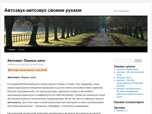 Автозвук-автозвук своими руками | Всё о автозвуке