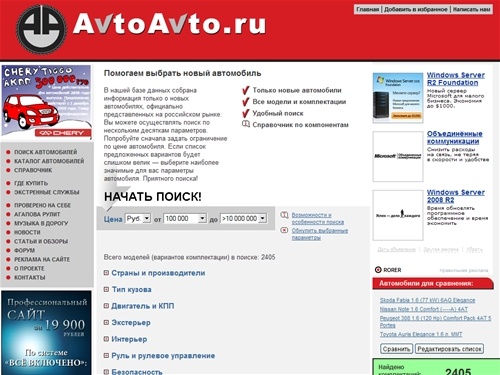 АВТОАВТО.РУ. Подбор автомобилей. Новые автомобили