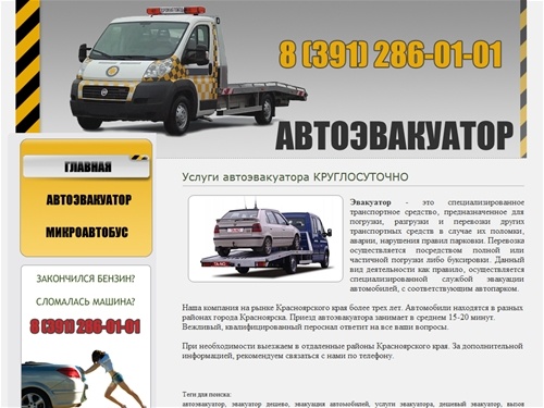 Услуги автоэвакуатора КРУГЛОСУТОЧНО