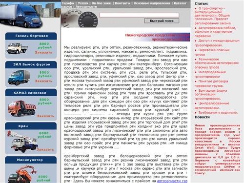 Рти Нижний Новгород | рти оптом | резинотехника | резинотехнические изделия | сальник | уплотнения | манжеты | ремкомплект | гидравлика | гидроцилиндры | резиновые изделия | купить подшипники | подшипники продажа | завод рти | оао рти | производство рти |