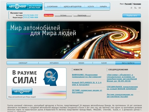 Автомир Казахстан - Автомир Россия