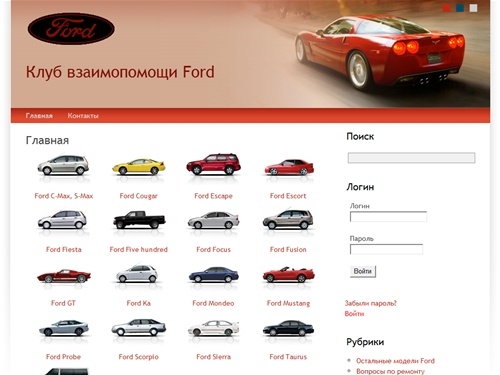 Клуб взаимопомощи Ford