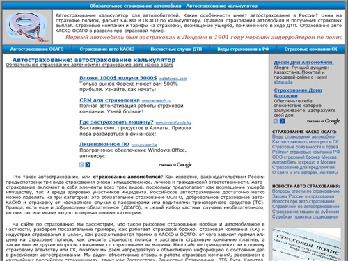 Страхование авто КАСКО ОСАГО - Автострахование калькулятор - Обязательное страхование автомобиля