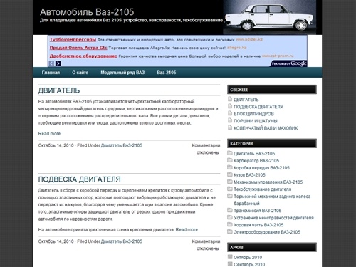  Автомобиль Ваз-2105