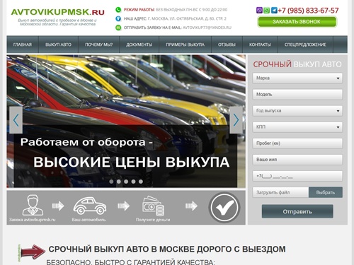 Выкуп автомобилей с пробегом в Москве, Московской области. Гарантия качества.
