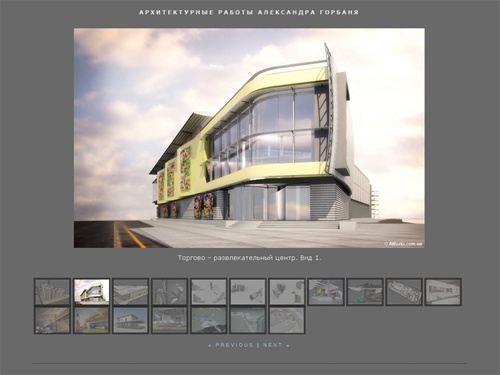 Архитектурные работы Александра Горбаня