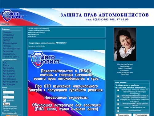 Автоюрист - Таганрог - Защита прав автомобилистов