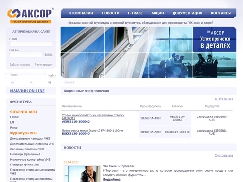 Фурнитура для окон | оконная фурнитура | дверная фурнитура | комплектующие для окон | цены на оконную фурнитуру | Axor.