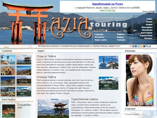 туристический журнал aziatouring