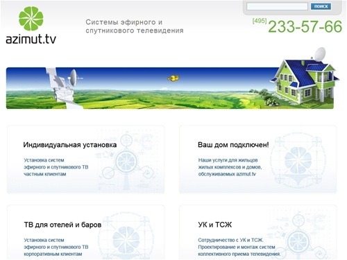 АЗИМУТ | Системы эфирного и спутникового телевидения. Установка и настройка спутникового телевидения, Интернета. HD 9300. Установка Платформа HD, НТВ Плюс HD.