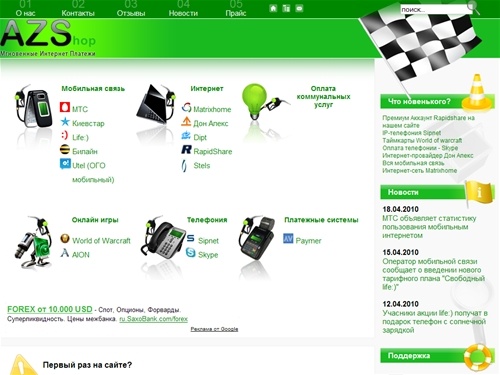 Пополнить счет MTC,Jeans,life:),Киевстар,Utel,Билайн,Skype за Webmoney|Купить тайм-карту WORLD OF WARCRAFT, ключ WoW (ВОВ),Rapidshare премиум аккаунт|Карточки пополнения Matrix@home,Донапекс,Stels, DIPT|Оплата мобильного, интернета за вебмани