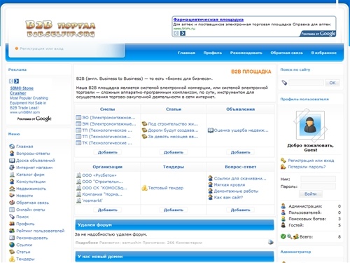 B2B площадка | Главная страница