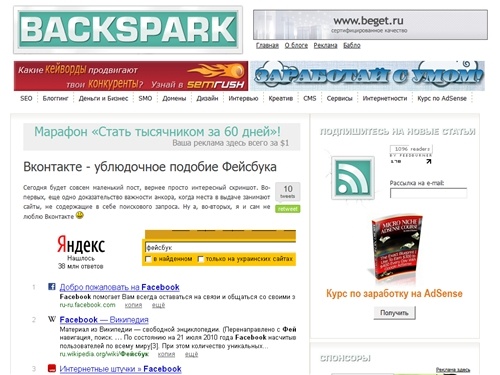 BackSpark.net - AdSense, фарма и кинопартнерки