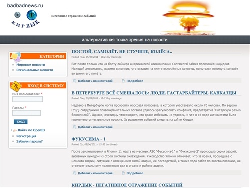 Кирдык | негативное отражение событий