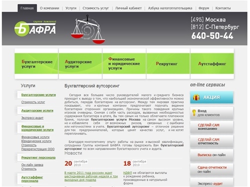 Бухгалтерский аутсорсинг