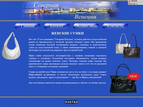 Сумки женские на любой вкус. ООО Северная Венеция