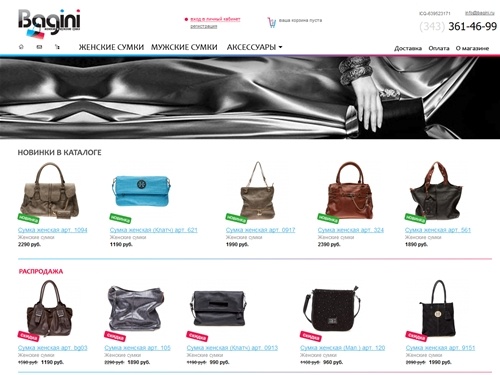 Сумки Екатеринбург, интернет магазин сумок Екатеринбурга Bagini, купить сумку на сайте, интернет магазин распродаж недорогих сумок в Екатеринбурге, сумки цена,