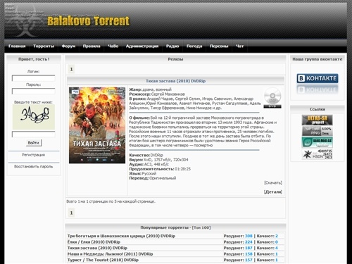 Трекер :: Balakovo Torrent Tracker