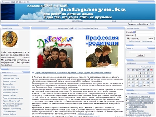 Сайт детских домов Казахстана - "Балапаным" - сайт детских домов Казахстана