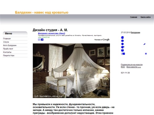 Главная | Балдахин