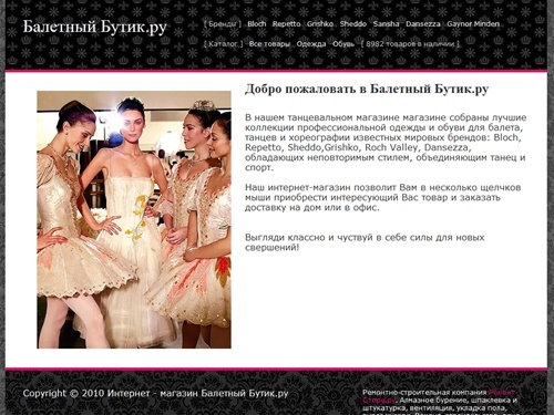 Балетный Бутик.ру