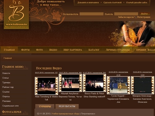 Танцы! Танцевальный спорт и Спортивные танцы в Казахстане