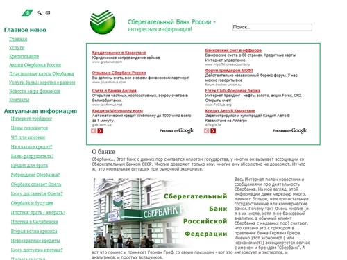 Сбербанк России, услуги банка, кредитование в Сбербанке, ипотека, акции - Сбербанк - интересная информация&nbsp;-&nbsp;Сбербанк - интересная информация