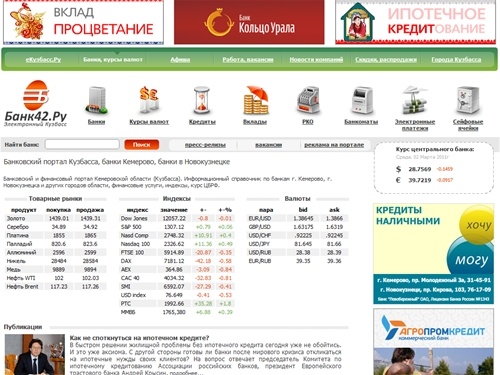 Банки в Кемерово. Банки Новокузнецка. Финансовый портал Кузбасса - Банк42.Ру
