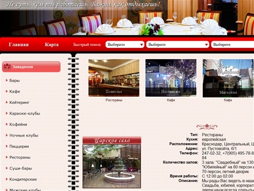 Банкетные залы Краснодара