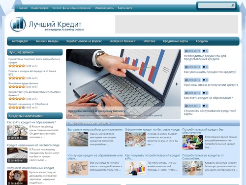 Лучший кредит - портал о кредитах