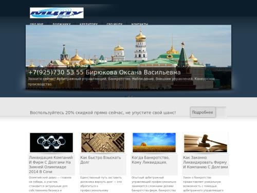 Бирюкова Оксана Васильевна Ваш арбитражный управляющий. 
+7 (925) 730-53-55. Закрытие фирм с долгами. Банкротство. Взыскание долга.