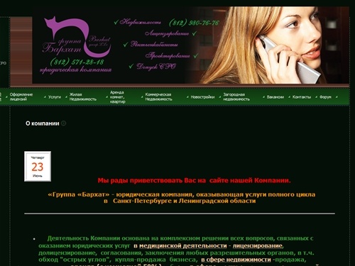 barhat-group.ru - Группа "Бархат"