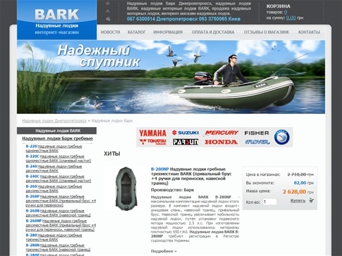 Надувные лодки Барк Днепропетровск | цена на надувные лодки Барк Днепропетровск | надувные лодки BARK | надувные лодки | надувные лодки из ПВХ | надувные моторные лодки Барк | надувные моторные лодки BARK | купить лодку | продажа лодок