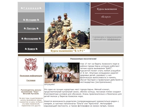 Курсы выживания БАРС для детей от 8 лет