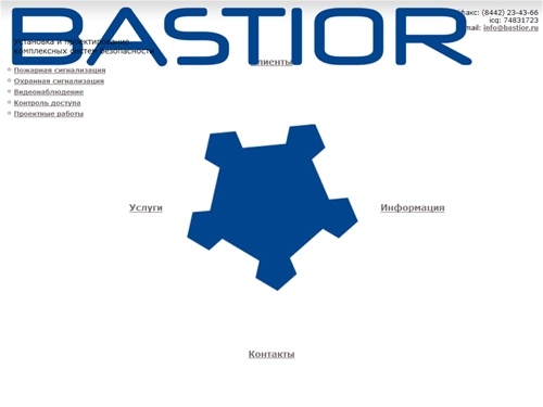 Установка и проектирование комплексных систем безопасности в Волгограде - Bastior