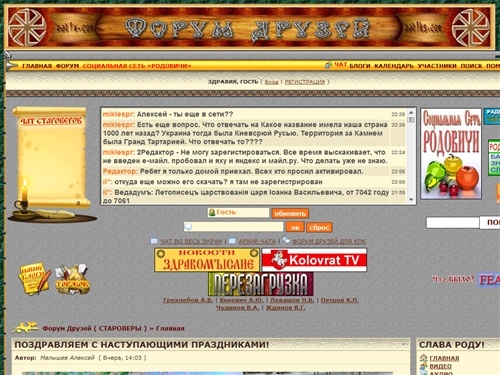 Форум Друзей ( СТАРОВЕРЫ ) - Главная