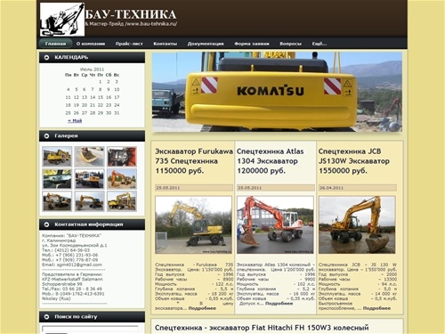 Cпецтехника, продажа экскаваторы колесные, строительная техника JCB Volvo Hitachi Komatsu