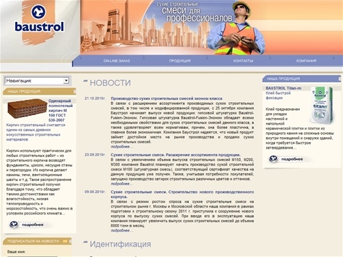 BAUSTROL&nbsp;&nbsp;Сухие строительные смеси для профессионалов