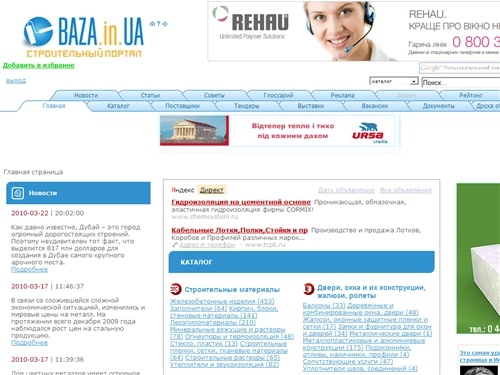 Строительство, ремонт на строительном портале BAZA.in.UA. Строительные материалы, отделочные материалы для ремонта.