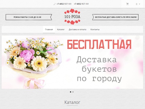 Цветочная база 101 роза - доставка цветов, букетов и подарков в Ярославле высшего уровня.