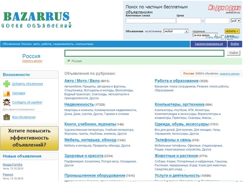 Объявления | Доска бесплатных объявлений BazarRUS.ru Россия, Бесплатные объявления, Объявления из рук в руки